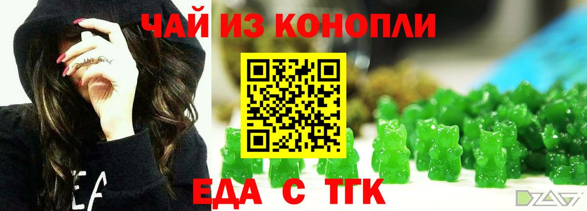 Еда ТГК конопля  Вход с VPN  Абинск 