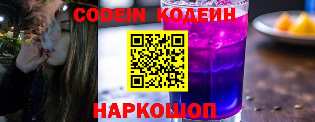 Codein Purple Drank Абинск