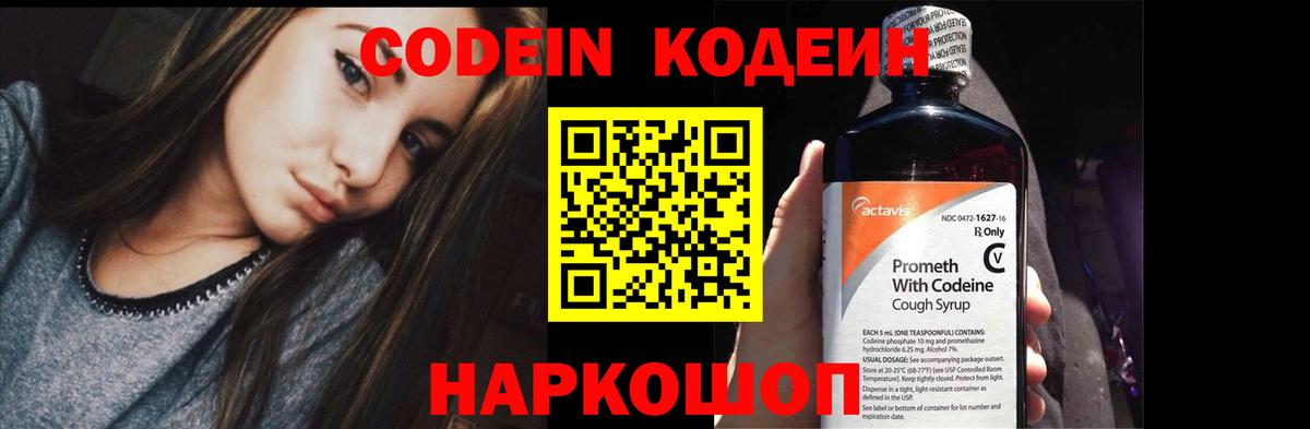 Абинск  Кодеин Purple Drank  Вход с VPN 