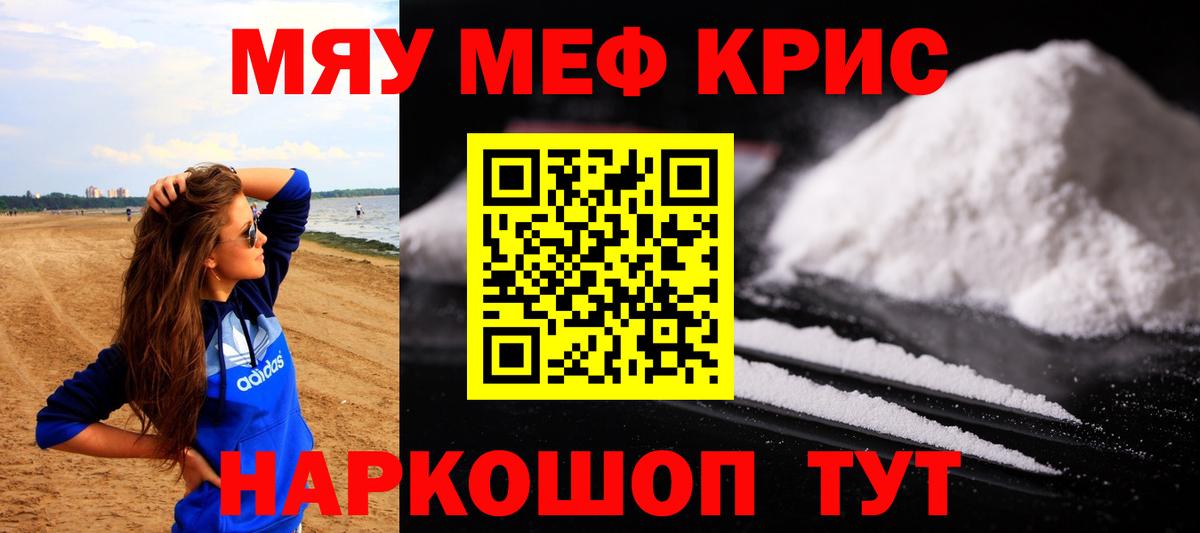 Меф мяу мяу кристаллы Абинск